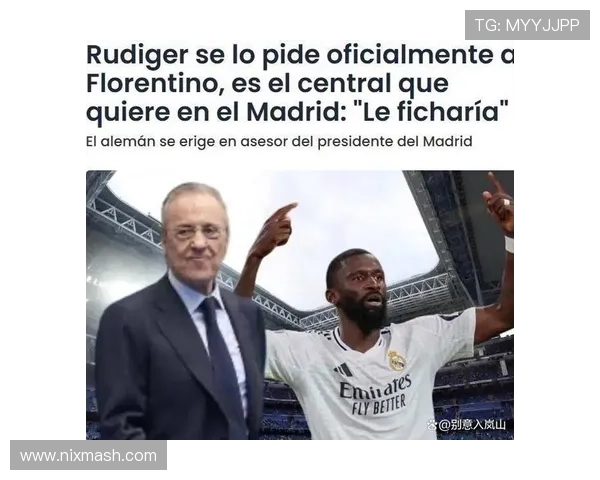 1亿欧出手皇马或失巨星缘